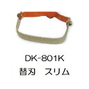 ドウカン けずっ太郎 替刃 DK-801K スリム DK-801 DK-806 共用 (zmB2)