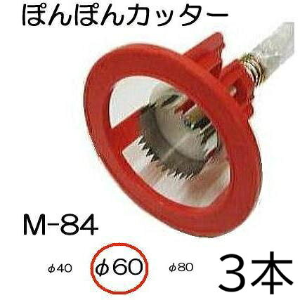 穴径60mm 種や苗の種類によって、刃の大きさが簡単に変えられます。 刃は特殊ステンレス鋼で仕上げ、サビの心配がなく切れ味もよくできています。サイズクリックで各ページへ移動します。 ●マルチの穴あけ、トンネルビニールの穴あけに、仕事が早い。　 ●押さえ枠があるので、マルチのズレがなくきれいに穴あけできます。　 ●種や苗に応じて刃の大きさを簡単に替えることができます。 ●刃は特殊ステンレス鋼で仕上げ、、サビの心配がなく切れ味がよい。&nbsp; ●トンネル使用の場合、押さえワク、スプリング、座金を外して使用します。 φ40 φ60 φ80 φ100 φ120 替刃M84用 替刃M150用 φ40刃　φ60刃　φ80刃 クロス刃 φ100刃　φ120刃 &nbsp;　　替刃サイズクリックで各ページへ移動します。