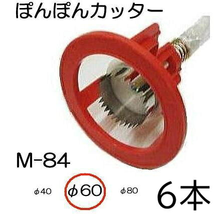 穴径60mm 種や苗の種類によって、刃の大きさが簡単に変えられます。 刃は特殊ステンレス鋼で仕上げ、サビの心配がなく切れ味もよくできています。サイズクリックで各ページへ移動します。 ●マルチの穴あけ、トンネルビニールの穴あけに、仕事が早い。　 ●押さえ枠があるので、マルチのズレがなくきれいに穴あけできます。　 ●種や苗に応じて刃の大きさを簡単に替えることができます。 ●刃は特殊ステンレス鋼で仕上げ、、サビの心配がなく切れ味がよい。&nbsp; ●トンネル使用の場合、押さえワク、スプリング、座金を外して使用します。 φ40 φ60 φ80 φ100 φ120 替刃M84用 替刃M150用 φ40刃　φ60刃　φ80刃 クロス刃 φ100刃　φ120刃 &nbsp;　　替刃サイズクリックで各ページへ移動します。