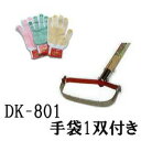 (法人様限定 送料無料) ドウカン 除草農具 けずっ太郎 DK-801 スリム けずったろう 刃幅105mm (今なら手袋1双プレゼント) (福山通運) (zm...