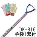 (法人様限定 送料無料 手袋1双プレゼント) ドウカン 水田熊手 水草とれ太 DK-816 アルミ柄 水田除草機 (福山通運) (zmB2)