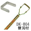 (特価 予備替刃 DK-804K 付) ドウカン 除草農具 けずっ太郎 DK-804 極細スリム 刃幅75mm けずったろう
