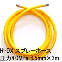 動噴ホース 十川ゴム HI-DX スプレーホース 使用圧力4.0MPa φ8.5mm×3m 金具付