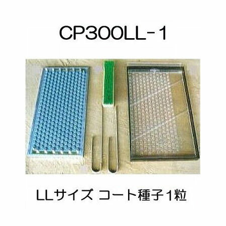 ニッテン チェーンポット 土詰・播種4点セット CP300 LL-1-A (大) 1セット (CP303 CP304 CP305に適応) 日本甜菜製糖 |法人・個人事業者向け