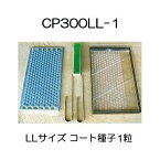 ニッテン チェーンポット 土詰・播種4点セット CP300 LL-1-A (大) 1セット (CP303 CP304 CP305に適応) 日本甜菜製糖 |法人・個人事業者向け