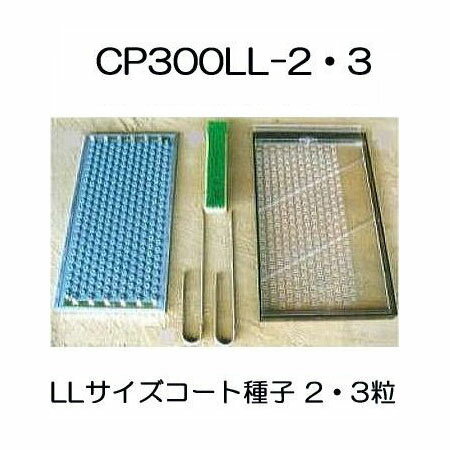 ニッテン チェーンポット 土詰・播種4点セット CP300 LL-2・3-A (大) 1セット (CP303 CP304 CP305に適応) 日本甜菜製糖 |法人・個人事業者向け