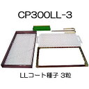 ニッテン チェーンポット CP土詰・播種5点セット 3粒LL-中 (展開枠方式) CP300 LL-3-中 1セット 日本甜菜製糖 |法人・個人事業者向け