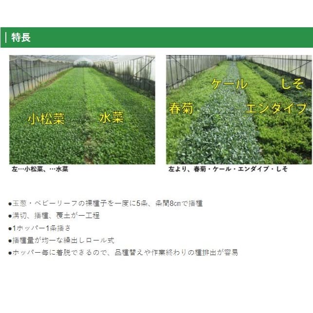 PWX-50A 玉葱とベビーリーフ用播種機 菜々子 5条播種 ベジタブルシーダー みのる産業