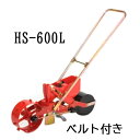 (※リンクベルト付) 種まき ごんべえ 1条播種機 HS-600L (※ベルト選択) 向井工業