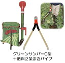 (2点セット特価) グリーンサンパーC型 Y-102 +肥料2条まきパイプ ヤマト農磁 肥料散布機 (zsヘ)