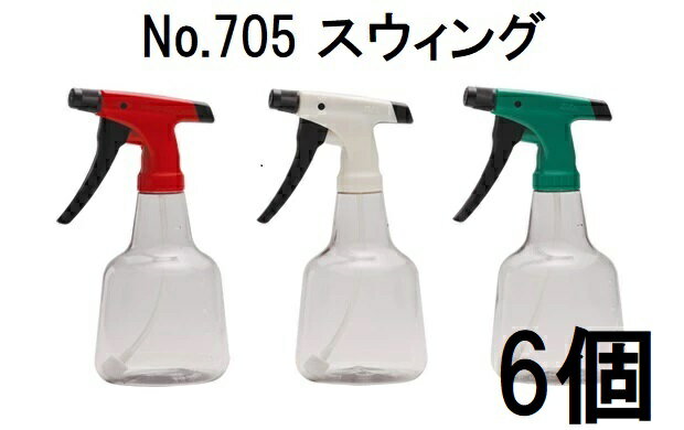 (6個セット) フルプラ ダイヤスプレー No.705 スウィング500 500mL レッド グリーン アイボリー (全3色..