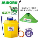 (バスタ専用ノズルLV35付き) 桃太郎ジュニア FT-125 タンク容量12L 除草剤専用散布機 草退治 噴霧機 噴霧器 みのる産業