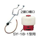 【オプション部品】2頭口噴口 SY-2 噴霧機 (横型スプレー SY-18-1用 部品) 組み立て式 (本体は付属しません) みのる産業(4)