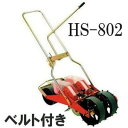 (※種子適応ベルト付) 種まき ごんべえ 2条播種機 HS-802 (※ベルト選択) 野菜用 2条 補助ハンドル付 1点1粒播種型 手押しタイプ播種機 向井工業 その1