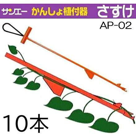 この商品は代金引き替え決済ができます。かんしょ(さつま芋）植え付け手順　上図の順に 1、苗づるの尻をピック、先端のU字溝にひっかけ、大小 　2つのフィンに、苗をらせん状に引っ掛けてシャフトに 　絡めると、苗を保持することができます。 2、苗を保持したままピック先端を下に向け、植えつける 　位置に押し当てます。 3、斜め植えの場合は斜め下に、垂直植えの場合は真 　下に押し込みます。 4、ピックをゆっくり引き抜いて植え付け完了です。 《関連商品はこちらです》