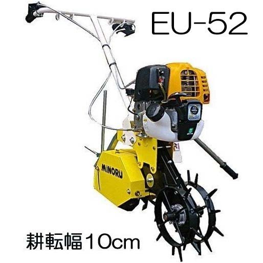 みのる産業 管理作業機 ミニもぐ EU-52 耕転幅10cm (EU-51の後継機です) 中耕作業