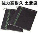 (200枚セット) PE強力土嚢袋 PEブラック ストロング土のう袋 48×62 ストロング土嚢袋
