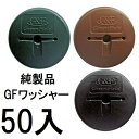 (50入) デュポン Xavan ザバーン 純製品 GFワッシャー 防草ワッシャー WS-GR600 WS-BR600 WS-BL600 (グリーン ブラウン ブラック 色選択) (レターパックor佐川等)