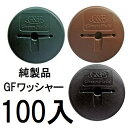 (100入) デュポン Xavan ザバーン 純製品 GFワッシャー 防草ワッシャー WS-GR600 WS-BR600 WS-BL600 (グリーン ブラウン ブラック 色選択)