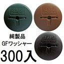 (300入) デュポン Xavan ザバーン 純製品 GFワッシャー 防草ワッシャー WS-GR600 WS-BR600 WS-BL600 (グリーン ブラウン ブラック 色選択)