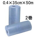 (2巻セット) 日本製 (高品質 高耐久) アゼシート 平型 厚み0.4mm×幅35cm×長さ50m 畦畔板 フェニックス 昭和貿易 (あぜシート 畦シート 畔...