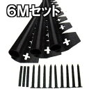 プランテックス 防草シート・砂利下シート 見切りセット ブラック 6m (2m×3本 6m分 プラピン9本 ジョイント3本) EDG-BWBL-3P ザバーン グリーンフィールド 見切セット