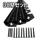 プランテックス 防草シート・砂利下シート 見切セット ブラック 30mセット EDG-BWBL-3P×5セット (セット内容:2m×15本、20cmアンカーピン45本、ジョイント15本) 見切りセット ザバーン