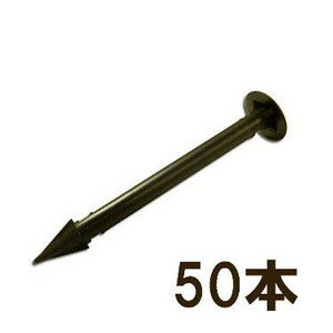 50入 デュポン Xavan ザバーン 防草シート用 プラピン EDG-PP-50 zmH1 