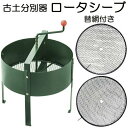 【盆栽】ステンレスフルイ37cm /盆栽 盆栽道具 /園芸 /フルイ