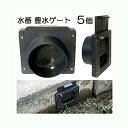 (5個セット特価) 水番 豊水ゲート100 水田用給水口 水田用 (水口栓 水口ゲート) サンポリ (10個特価もあり)