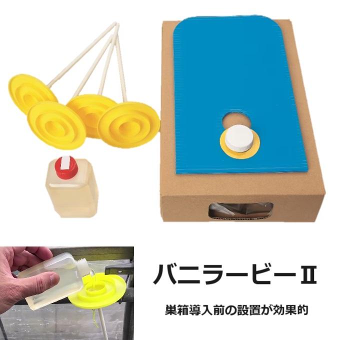 バニラービー2 アピ｜訪花促進 ミツバチの餌 みつばちのエサ