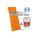 (お徳セット) 農電園芸マット 2-417 と 農電電子サーモ ND-820 (お徳用1組)