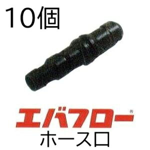 ネコポスでの発送になる為、代金引き換えは出来ません。 配達日時指定は反映されません。 エバフローと水道用ホース内径15mm〜20mmをつなぐための継手です。&nbsp; &nbsp;エバーフロー専用部品　下線がある品名をクリックすると、それぞれのページへ移動します。 &nbsp; 入口継手 Y字コック ホース口 ストッパー &nbsp; 異径ソケット 分岐コック 吊りバンド 中間継手 &nbsp; T字継手32mm T字継手40mm あらゆる作物、どんな場所にも適応する 散水チューブのフルラインナップ エバーフローはここがちがいます。 ●特殊フィルター内臓で、目詰まりしにくい構造。 ●レーザー加工による正円の散水孔が均一で　やさしい散水を実現。 ●特殊フィルターがエバフローの手前から前方まで　均一で散水ムラがありません。 ●取り付けや移動が簡単、収納はコンパクトです。 商品名 用途 散水孔列数 散水孔間隔(mm) 均一散水性(m) 散水幅(m) 適正散水量(L/m・分) 最高使用圧力(Mpa) 巻数(m) 販売単位 A型 一般噴霧 8 25 70 1.2～2.8 0.2～0.5 0.1 100 1巻 10巻 スーパーエバフロー 一般噴霧 6 40 100 0.8～2.0 0.1～0.3 1巻 10巻 M型 微細噴霧 4 22 60 1.0～3.6 0.3～0.8 1巻 10巻 S型 根元噴霧 2 25 70 1.0～3.2 0.2～0.5 1巻 10巻 K型 片側噴霧 4 40 50 0.8～2.4 0.2～0.5 1巻 10巻 近傍 チューブ近傍噴霧 8 25 70 近傍～2.4 0.2～0.5 1巻 10巻 使用例 構造図 マルチ栽培 いちご圃場 たまねぎ育苗 水稲（K型を交差して使用） しいたけ栽培 花の栽培 ぶどうの消毒（頭上散水M型を使用） にらの栽培 エバフロー・キリコの固定 両端を固定することにより、散水方向がズレずネジレのトラブルを防止します。 リールに固定部品がくっ付いていますのでハサミで切ってご使用ください。約10m間隔に設置して、両サイドの穴に杭を突き刺してください。