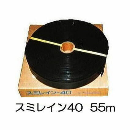 灌水ホース スミレイン 40 55m巻×1 WB3614 住化農業資材