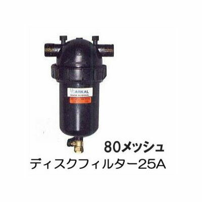 住化農業資材 ディスクフィルター 25A (80メッシュ) ろ過器 (ショート、泥抜き バルブ、ソケット付き) ［ろ過器 濾過器 瀧商店］