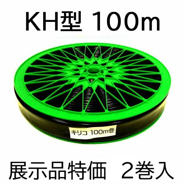 Other - (処分特価 通常48000円以上→38000円) (2巻セット) 潅水チューブ キリコ KH型 100m MKVアドバンス広域らくらく散水チューブ みずやり　zm