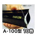 (10巻セット特価) 散水チューブ スーパーエバフロー エバフロー A-100型 (スーパー型) 100m (ホース) MKVアドバンス (zm)