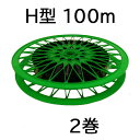(2巻セット特価) 散水チューブ キリコ H型 100m MKVアドバンス zm