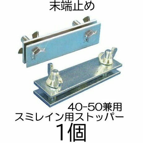 乐天商城 - スミレイン用 ストッパー (スミレイン40・50兼用) WB5421 住化農業資材 (zmQ1)