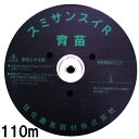 (110m巻) (2巻セット特価) 灌水ホース スミサンスイ R 育苗 110m巻×2 住化農業資材 メーカー直送代引き不可