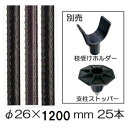 (25本セット) セキスイ イボ竹 (プロ仕様 業務用) 農業用支柱 φ26×1200mm 日本製 積水樹脂 26×1.2 26mm×1200mm 26mm×1...