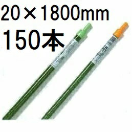 (150本セット) 菜園連結パイプ 20×1800mm 第一ビニール 20mm×1800mm (個人宅不可 法人個人選択)