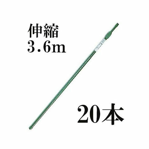 法人限定 菜園伸縮パイプ イボ付 3.6タイプ イボ竹 農業用支柱 φ19-22mm 190cm-360cm 20本単位 個人宅配送不可 ［すくすく竹 第一ビニール］