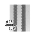 (10本セット) セキスイ イボ竹 (プロ仕様 業務用) 農業用支柱 (黒) φ26×4000mm 【いぼ竹】 日本製 積水樹脂 (法人or営業所引取り 4t車...