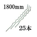 (法人限定)らせん形トマト支柱 トマト用支柱 シルバー φ11mm×1800mm 25本単位 第一ビニール(個人宅配送不可)