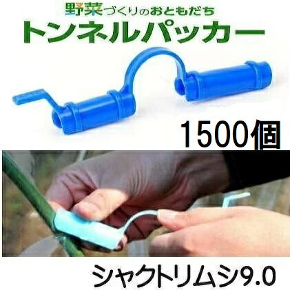 (1500個セット) トンネルパッカー シャクトリムシ9.0 9mm×138mm ダークブルー (ケース特価もあります) ..