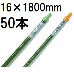 (50本セット) 菜園連結パイプ 16×1800mm 第一ビニール 16mm×1800mm (個人宅不可 法人個人選択)