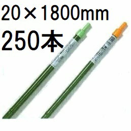 (250本セット) 菜園連結パイプ 20×1800mm 第一ビニール 20mm×1800mm (個人宅不可 法人個人選択)