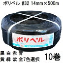 (10巻セット特価) ポリベル #32 14mm×500m 黒 ハウスバンド ハウスベルト 石本マオラン (白/赤/青/黄/緑/紫/黒 色選択 法人個人選択)