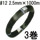(徳用3巻セット) セキスイ エクセル線 #12 線径2.5mm×1000m 3巻 積水樹脂 zs